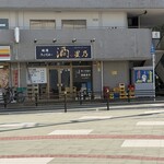 スタンディングバー 酒や星乃 - 外観