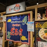 三代目 博多 だるま - 