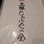 とらふぐの会 - 