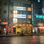 新橋酒場 横綱 - 