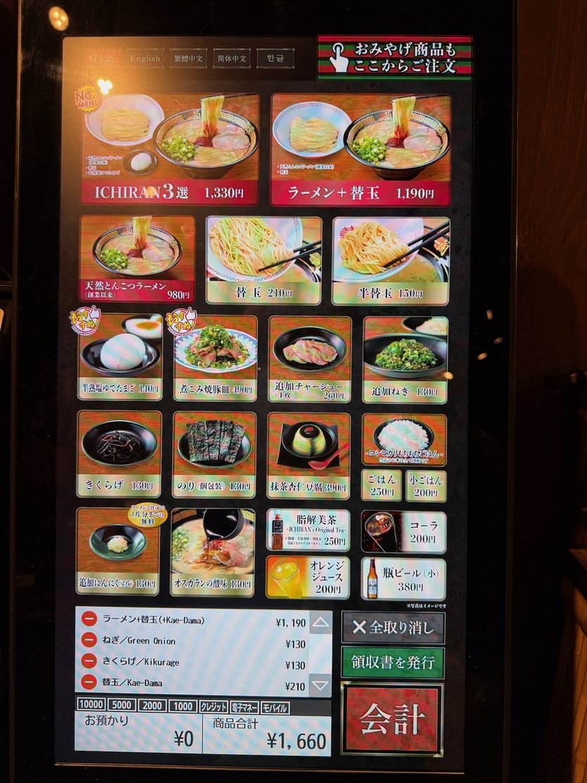 一 蘭 平塚 店