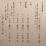 ぬま田 - メニュー