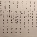 ぬま田 - メニュー