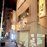 焼肉酒家 傳々 - 