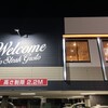 ステーキガスト 横浜駒岡店