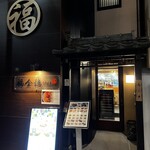 福全徳 香港名菜 - 