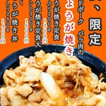 とんかつ檍のカレー屋 いっぺこっぺ - 新メニュー　しょうが焼き