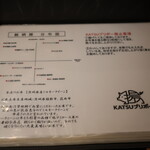 Katsuプリポー - メニュー