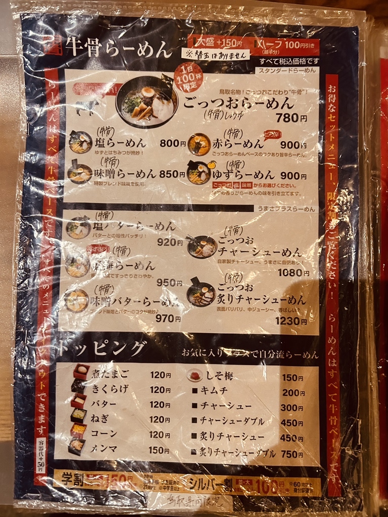 メニュー写真 : ごっつぉラーメン 鳥取店 - 鳥取/ラーメン | 食べログ