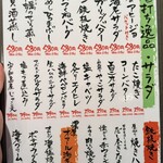 いいもんや酉ニ九 - メニュー