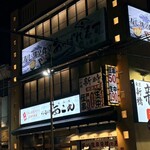 いいもんや酉ニ九 - 外観