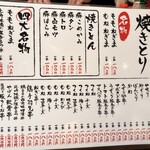 いいもんや酉ニ九 - メニュー