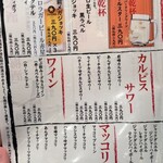 いいもんや酉ニ九 - メニュー