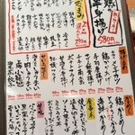 いいもんや酉ニ九 - メニュー