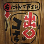 竹本商店☆つけ麺開拓舎 - 