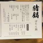 猪焼肉と鯨専門店 猪の居 - 