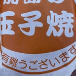 加島の玉子焼 - 