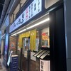 串かつ松葉 エキマルシェ大阪ウメスト店