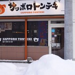 サッポロトンテキ - 