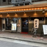 魚貝 日本酒 とよ新 - 