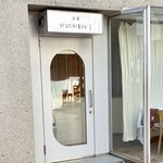 洋食 クチブエ - 