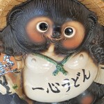 釜揚うどん 一心 - 