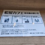 マツヤ 佐和田店 - 