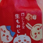 にしき堂 広島駅エキエ1号店 - 