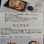 わらびもち専門店 いいな - 