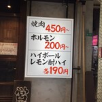 焼肉 ごぶ 京橋店 - 