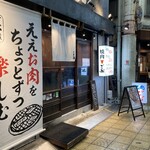 焼肉 ごぶ 京橋店 - 