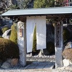 きむら屋 - お店の門（駐車場側）