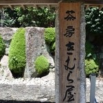 きむら屋 - 看板（2014年8月）