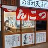 のぼれ天まで 小倉駅店