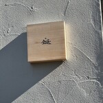 鎹 四谷三丁目 - 