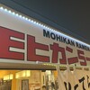 モヒカンらーめん 博多デイトス店