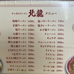 北龍 - メニュー表（卓上）