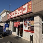 ラーメンショップ - 