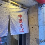 ちえちゃんラーメン - 