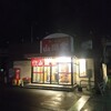 ラーメン山岡家 大谷地店