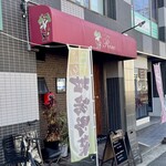 ワイン酒場 Rino - 
