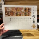 麺屋 新 - 