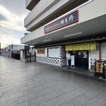 榑木野 松本駅舎店 - 