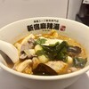 新宿麻辣湯