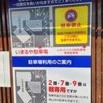 らーめん いまるや - 