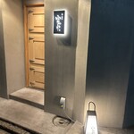 鮨ト酒肴 富かわ - 