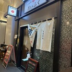 王道焼肉 豆だいふく - 