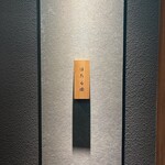 神楽坂 ほたる燈 - 