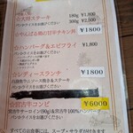 ステーキハウス　ビックリ大将 - 