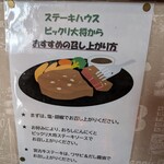 ステーキハウス　ビックリ大将 - 